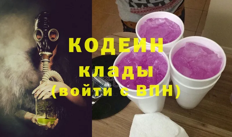 Кодеиновый сироп Lean Purple Drank  Ялта 